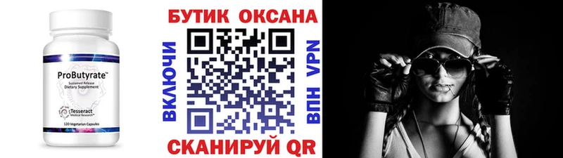 Бутират вода  Белинский 