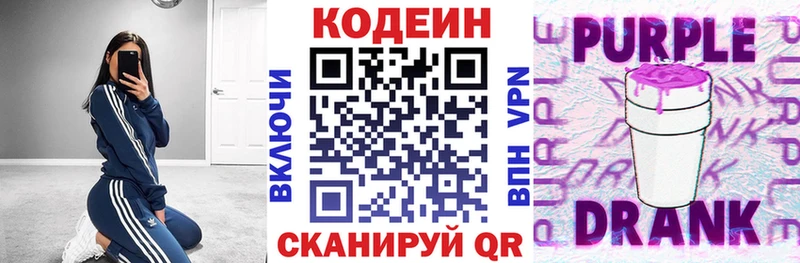 Кодеин Purple Drank  где можно купить наркотик  Белинский 